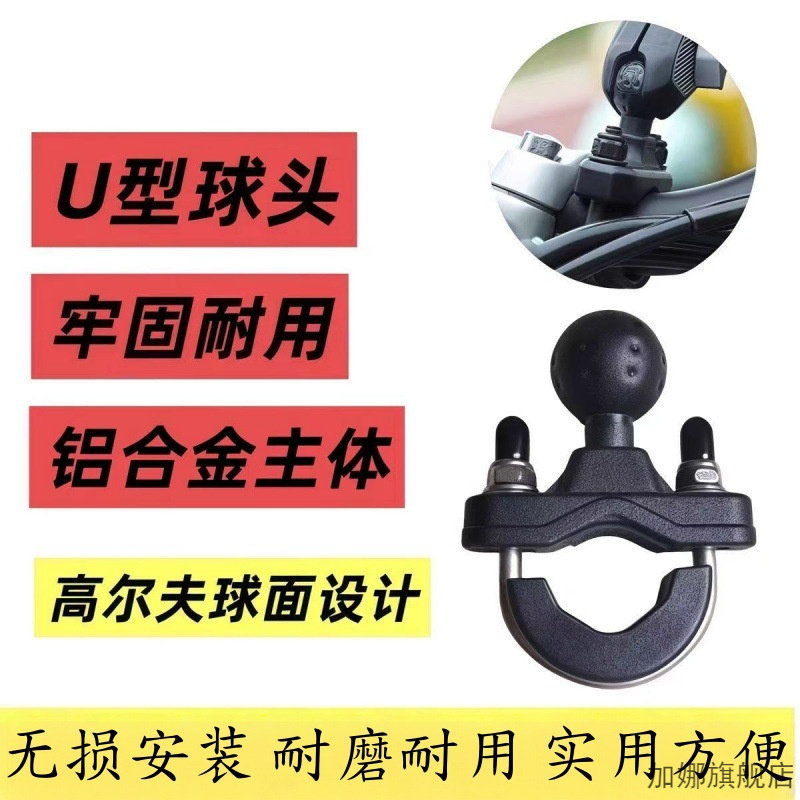 摩托车手机车把扩展支架铝合金25mm球头U型管锁架固定架运动相机