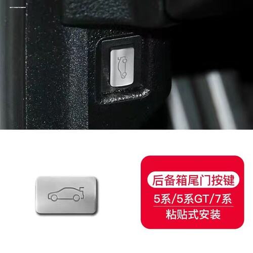 适配宝马3系5系7系尾盖开关按键F02F18F10尾盖后备箱开关按钮保