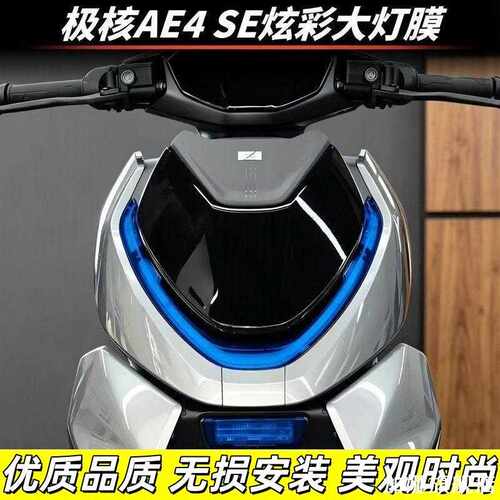 适用于24-25款春风极核AE4炫彩大灯车灯车膜防水透明改装配件用品