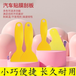 汽车用品大刮板小号三角贴膜笔记本手机包膜推板玻璃墙纸加厚刮子