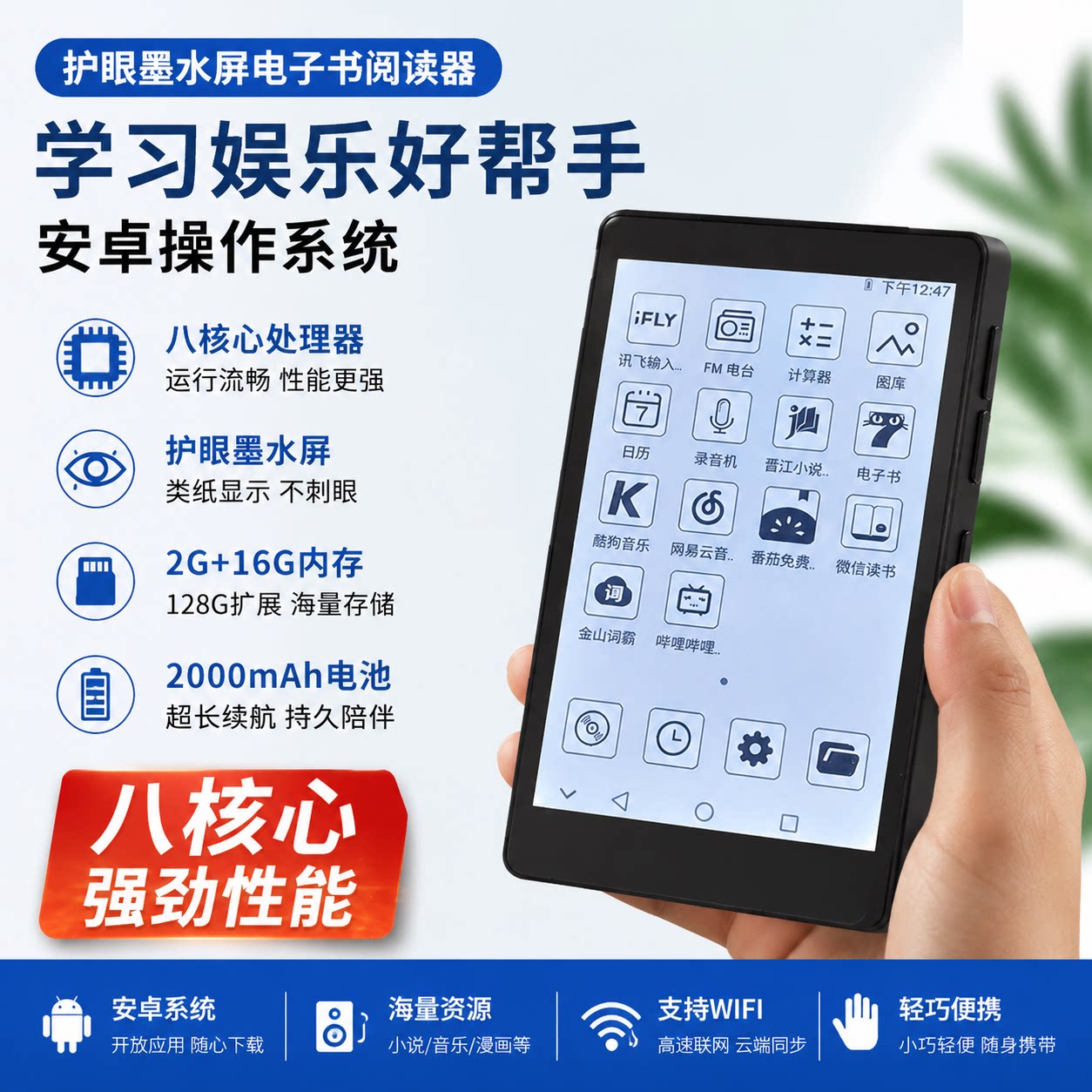 黑科技mp4小巧八核处理器智能电子阅览器/电纸书