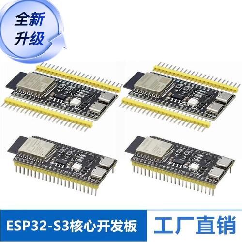 ESP32-S3核心板N8R2/8R8/N16R8兼容DevKitC-1 WROOM-1 ESP32S3