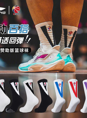 李宁CBA篮球袜子男正品球员版PE美式专业实战加厚吸汗跑步运动袜