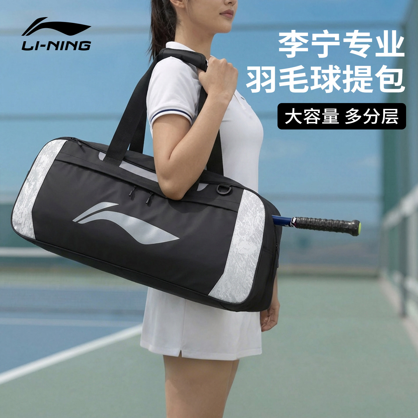 李宁羽毛球包拎包大容量运动包2026新款男女羽毛球拍专用单肩背包图片