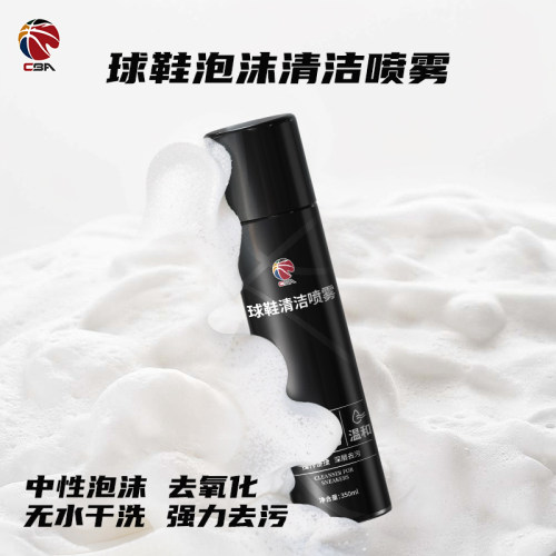 CBA小白鞋球鞋清洁泡去污免水洗