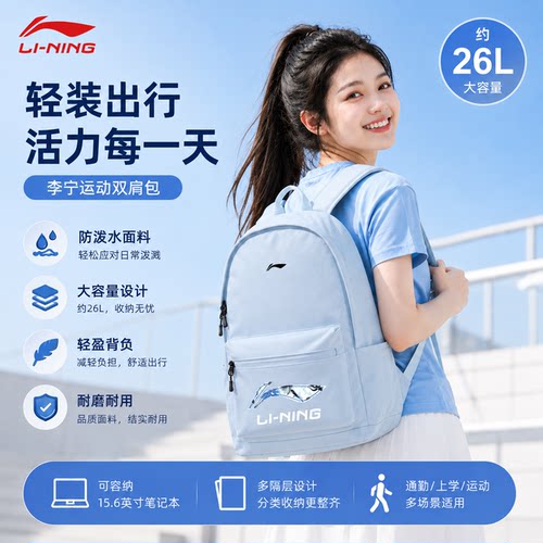李宁双肩包男初中高中书包2026新款大容量电脑背包大学生女旅行包
