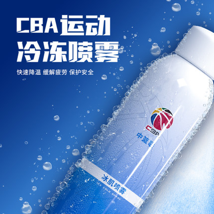 【CBA赞助版】氨糖运动冷冻喷雾舒缓冰肌喷雾剂运动降温损伤冰喷