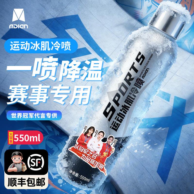 运动冷冻喷雾舒缓降温扭伤肌肉酸痛冰敷冰喷冷却氨糖冰肌冷喷雾剂