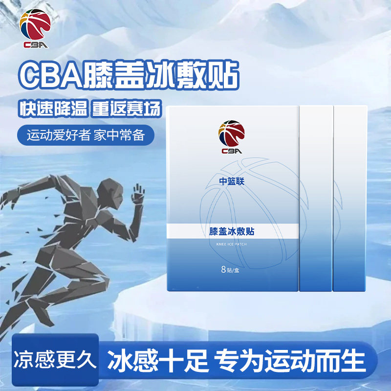 CBA膝盖冰敷贴修护关节髌骨营养冷敷贴篮球足球跑步运动缓解损伤,运动/瑜伽/健身/球迷用品,运动紧急用品,淘宝优惠券,粉丝福利购,淘宝优惠卷