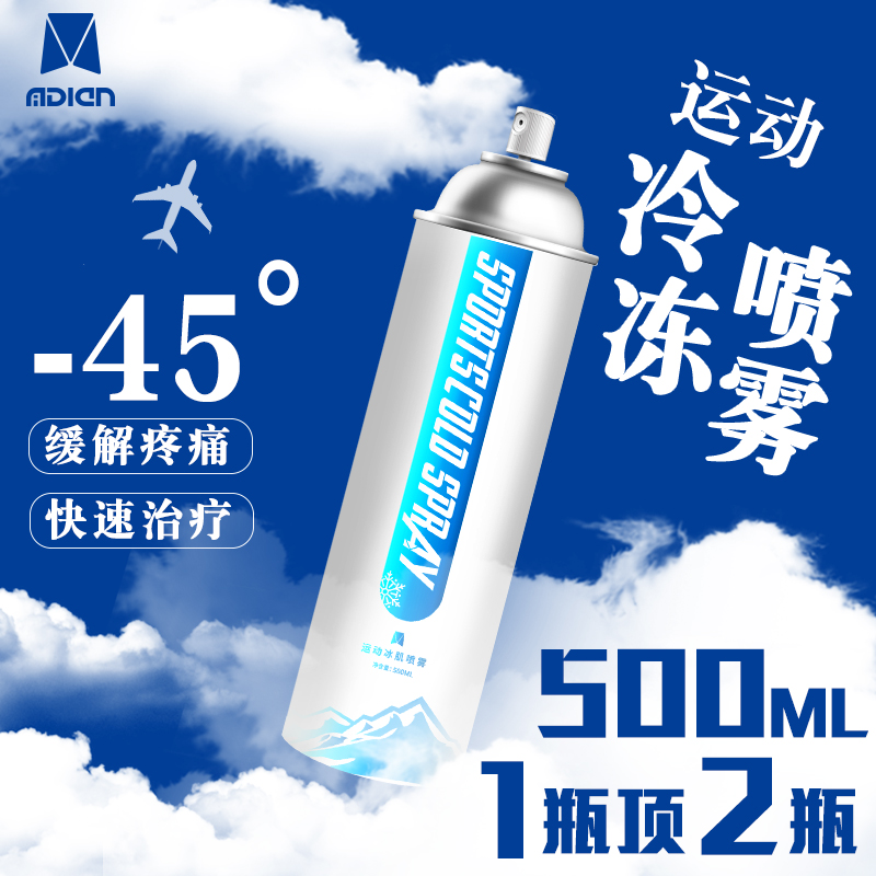 运动冷冻喷雾迅速缓解接头酸痛