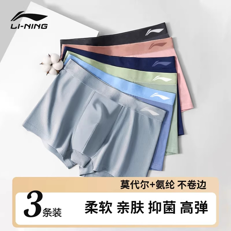 李宁运动内裤男士莫代尔棉纯抗菌透气青少年跑步四角平角裤马拉松