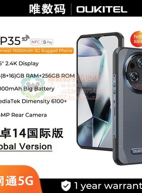 欧奇OUKITEL WP35Pro6.66寸8+256安卓14三防智能手机大电池全网5G