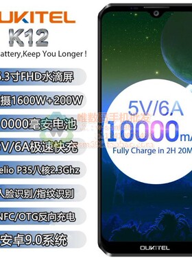 OUKITEL K12 6.3寸FHD水滴屏6+64双卡智能全网通4G大电池超长待机