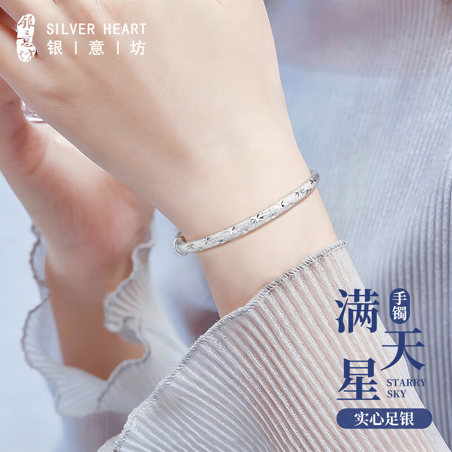 银意坊满天星银手镯妈妈款母亲节礼物实用9999纯银实心银镯子推拉