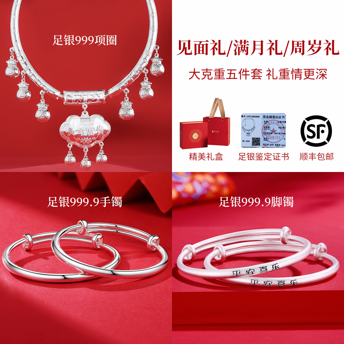 宝宝周岁礼!手脚镯项圈足银套装