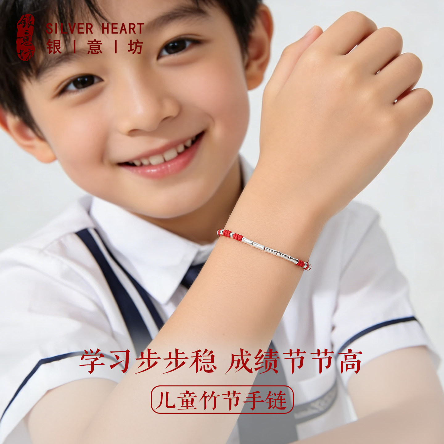 儿童手链男孩小学生男生银竹节红绳手绳手腕配饰61六一儿童节礼物