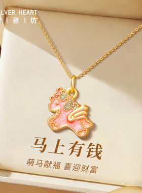 【新年礼物】小马项链女999纯银