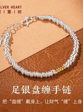 戴盘缠，迎财运！足银盘缠手链