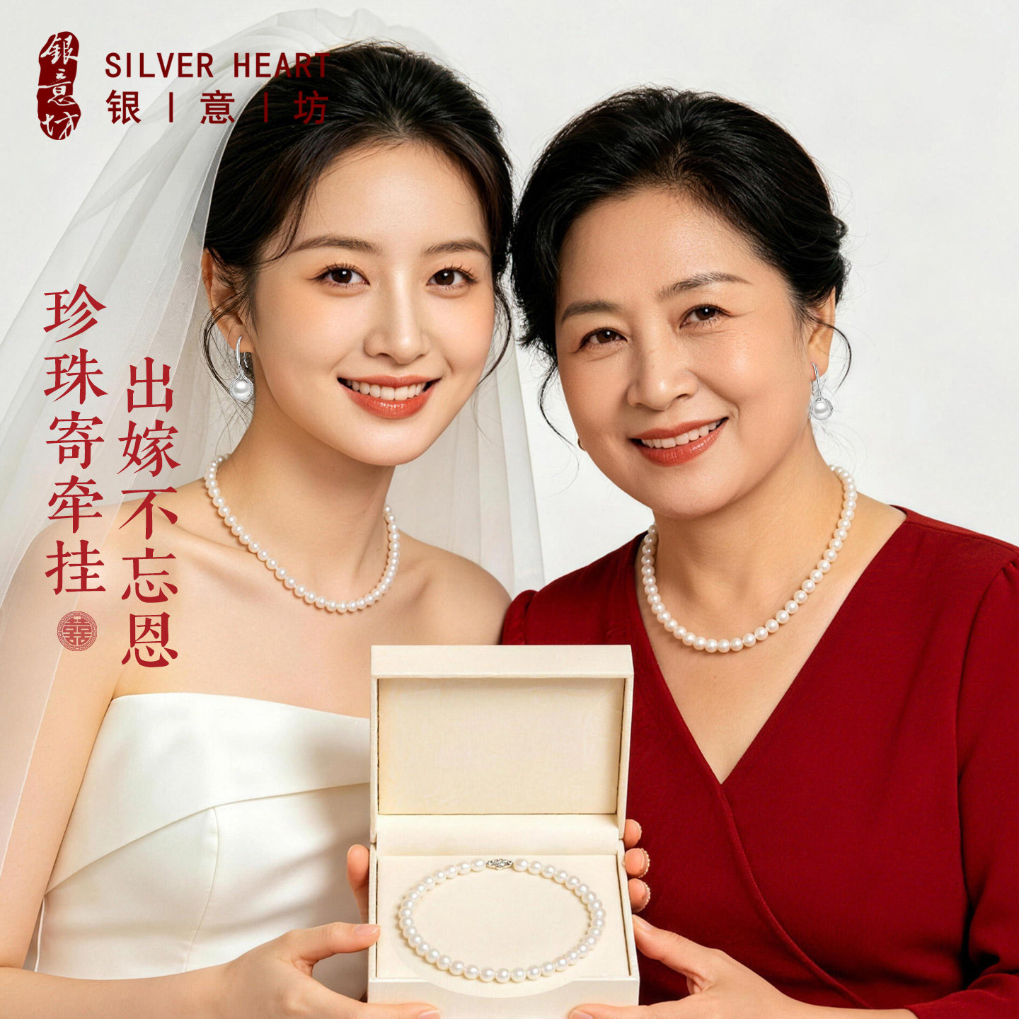 喜婆婆婚宴珍珠项链耳环配礼服
