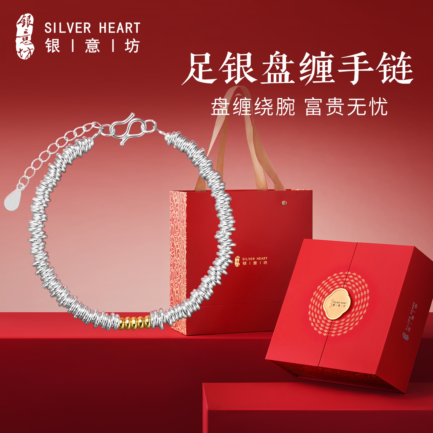 戴盘缠，迎财运！足银盘缠手链