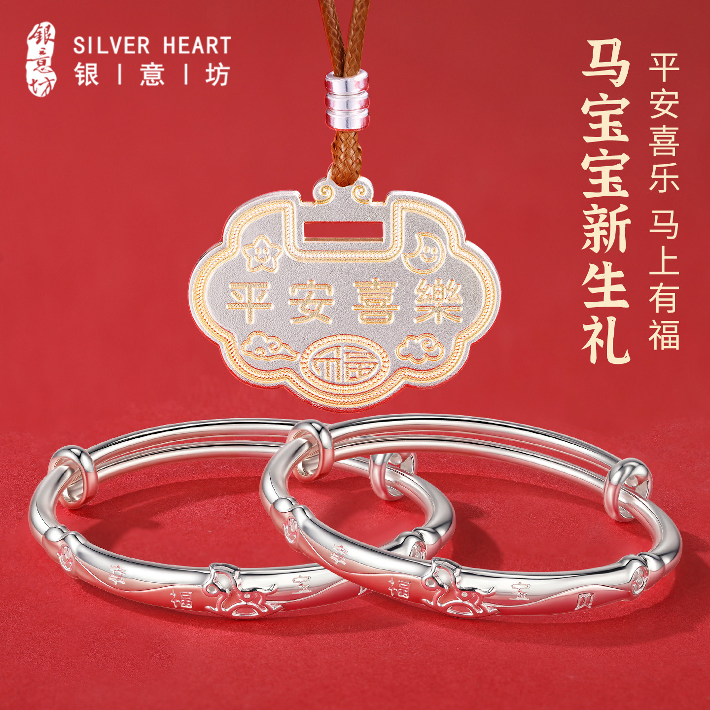 马年银手镯宝宝婴儿银锁长命锁纯银实心吊坠儿童项链满月礼物银饰