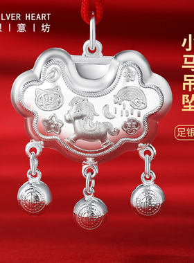 马年新生儿爆款银锁！足银带证书