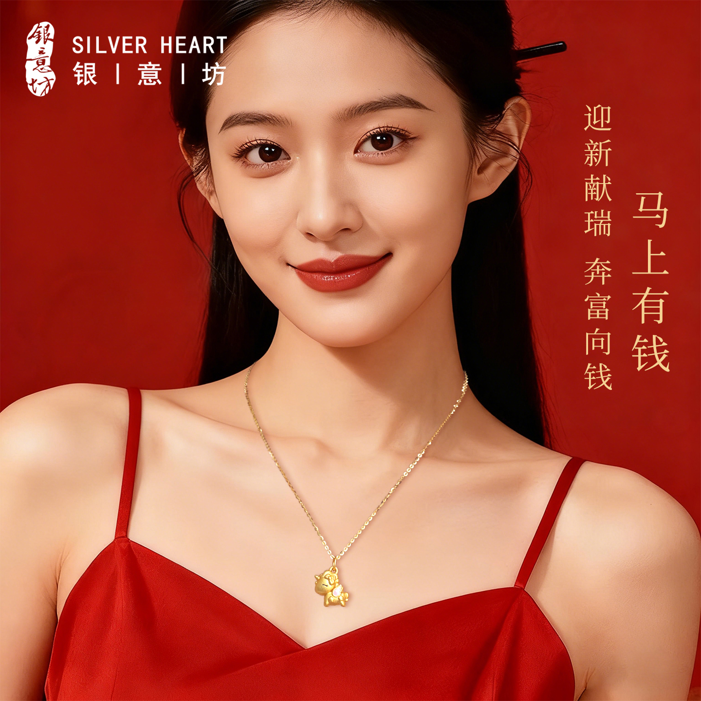 【马上有钱】马年本命年生肖吊坠
