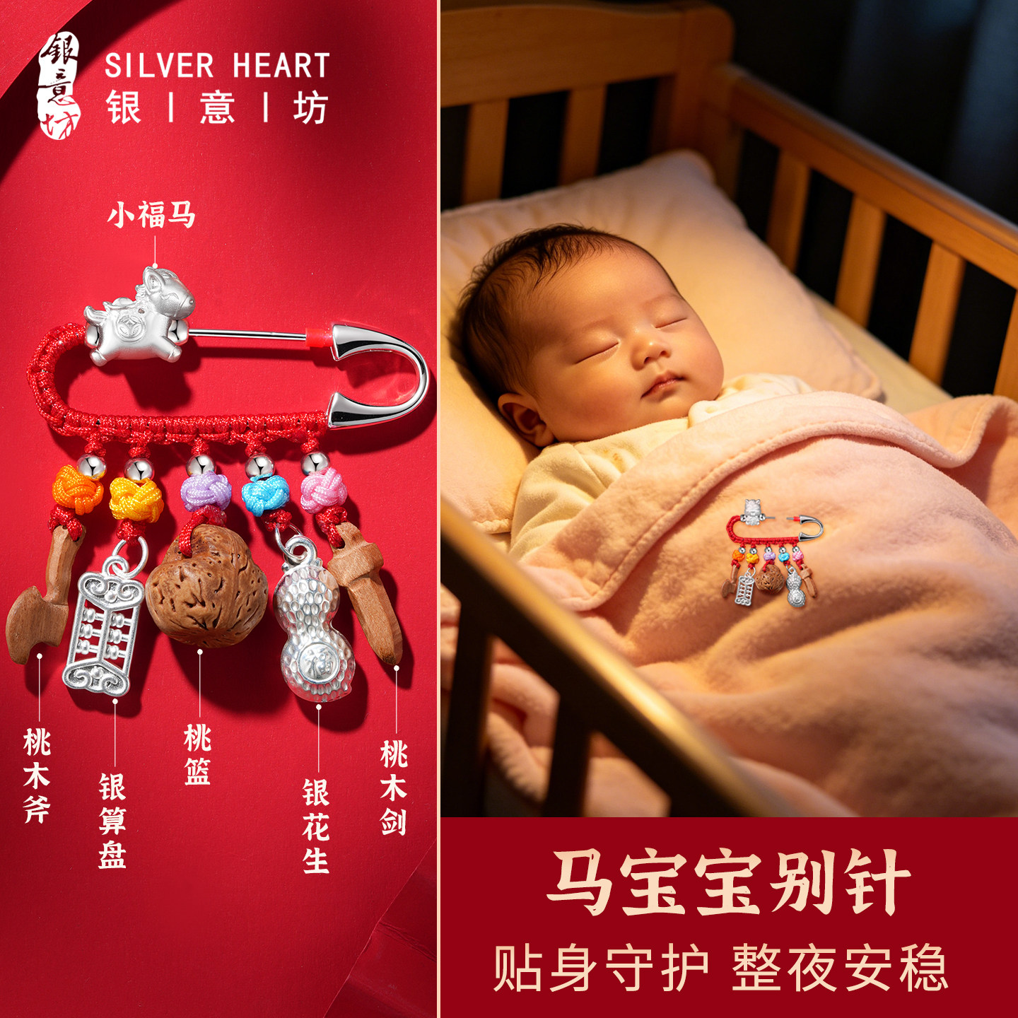 马宝宝别针【外出平安睡觉安稳】