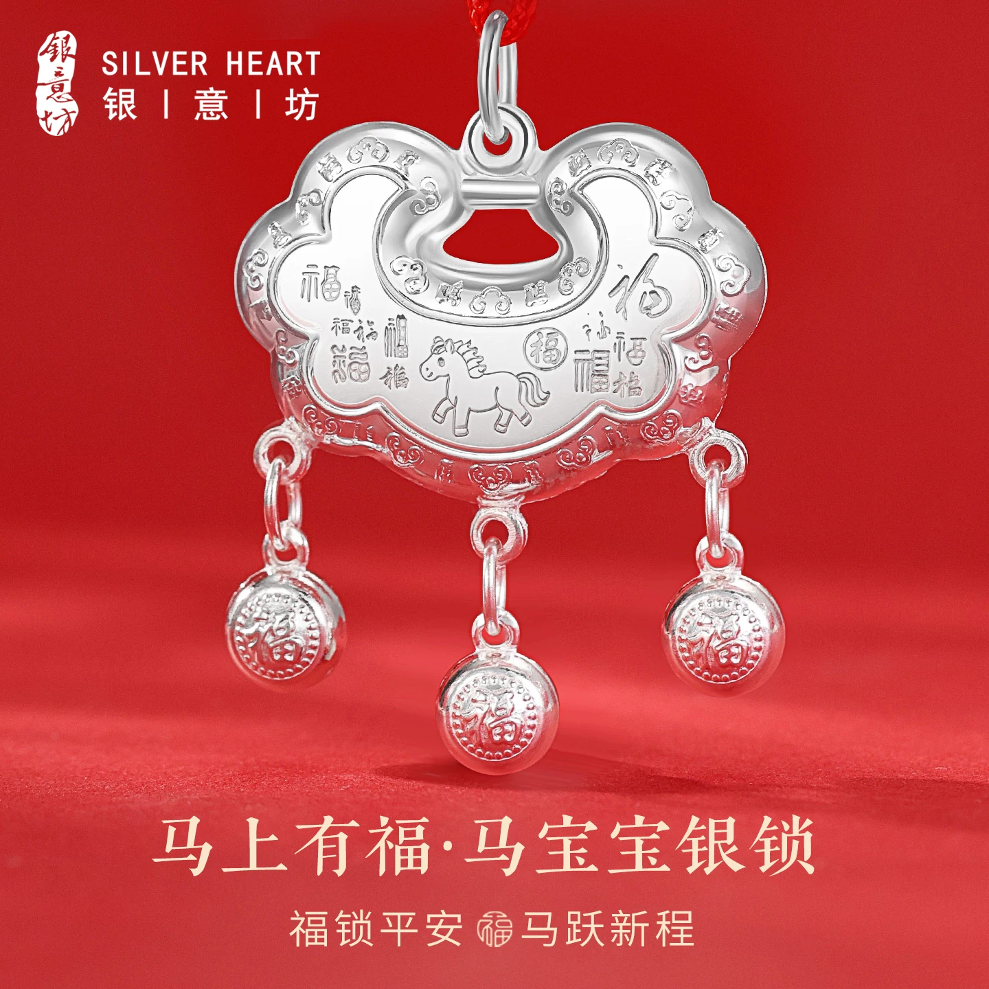 银意坊婴儿银锁纯银宝宝长命锁福字吊坠生肖马年六一儿童节礼物M