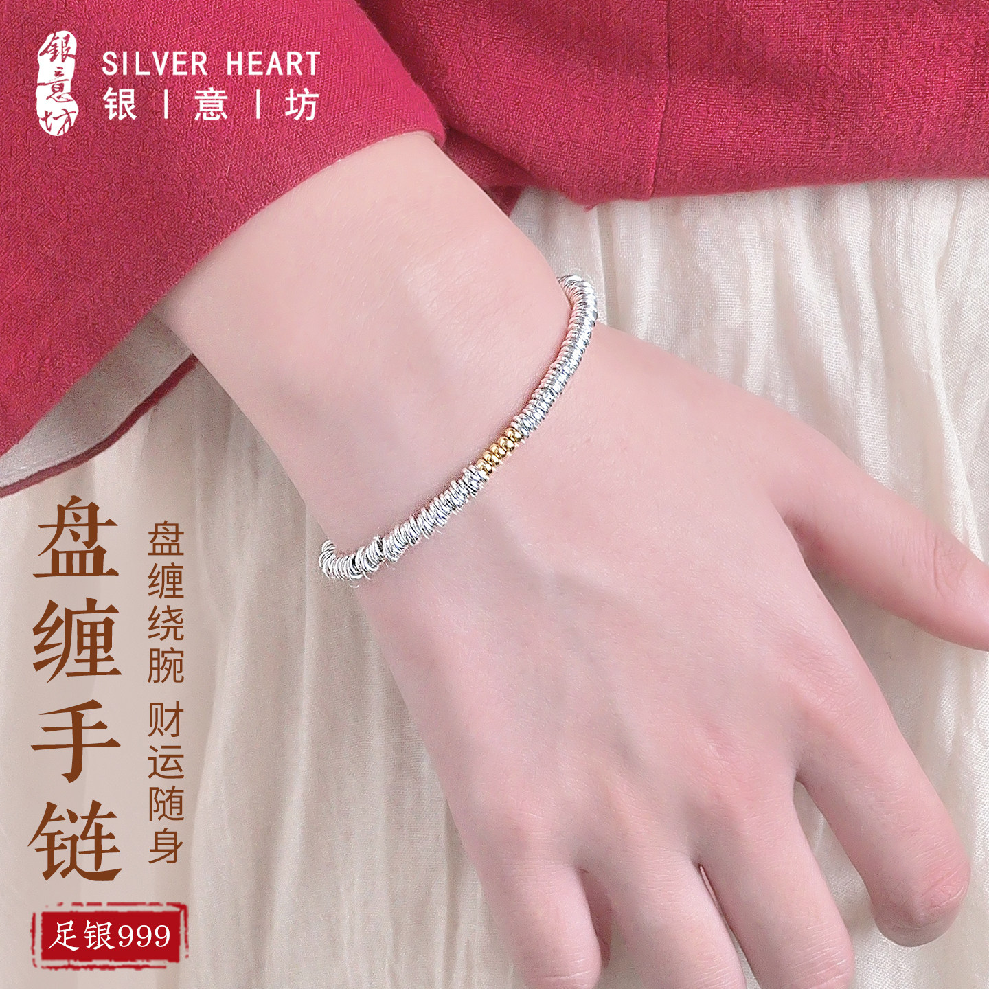 戴盘缠，迎财运！足银盘缠手链