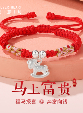 马年本命年红绳手链可调节