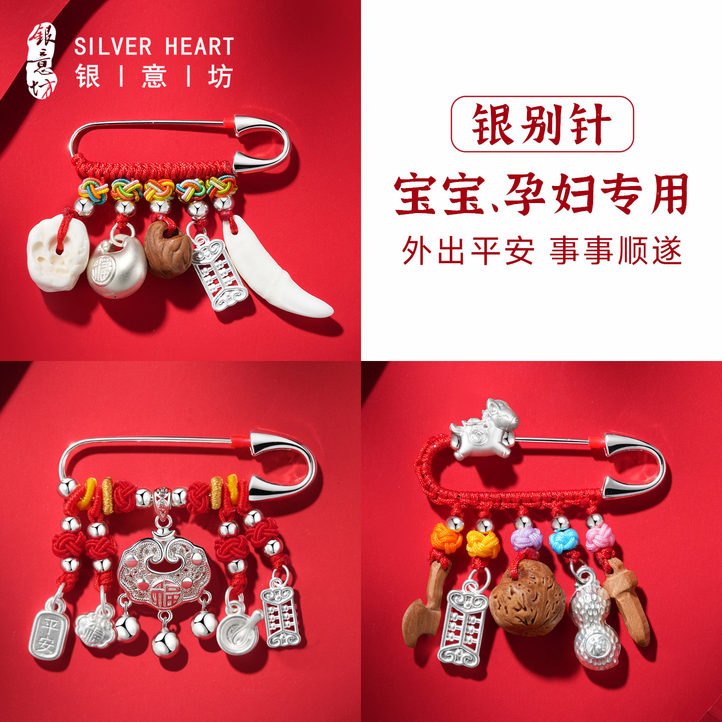 孕妇宝宝银别针【平安健康顺遂】图片