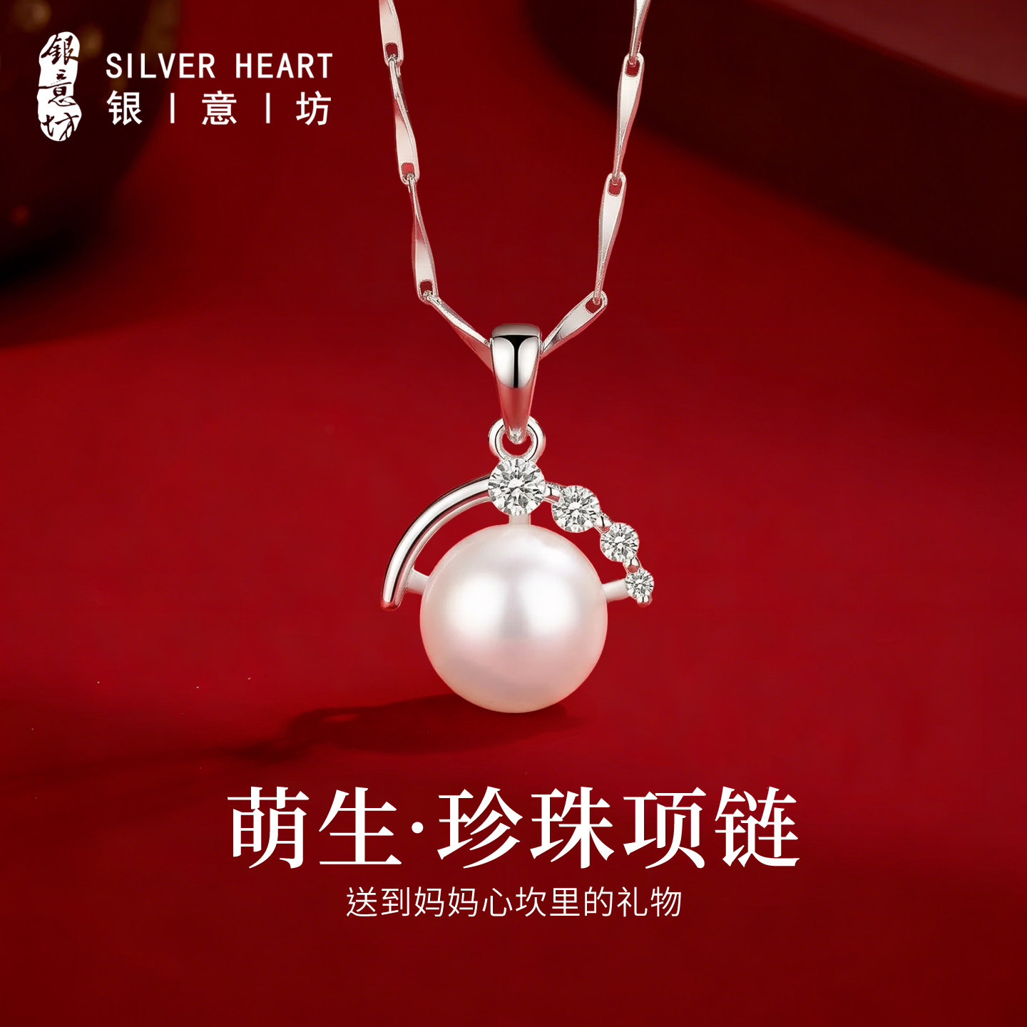 珍珠项链送妈妈999纯银吊坠足银正品银挂坠女士颈链女母亲节项链