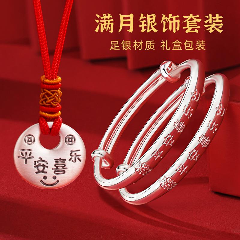 婴儿银手镯长命锁套装三件套