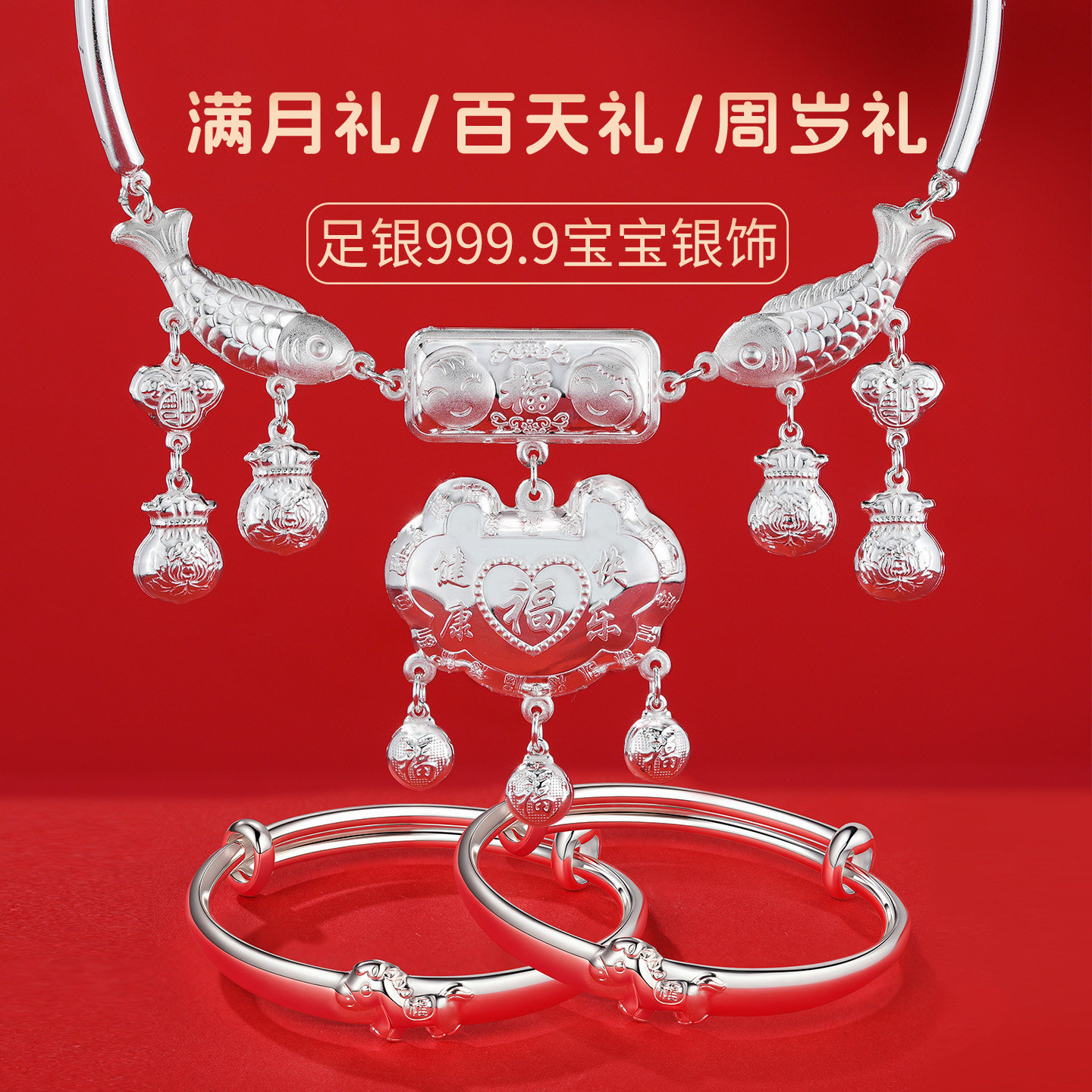 马宝宝百天满月手镯项圈套装