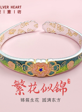 999.9足银繁花似锦手镯珐琅银饰