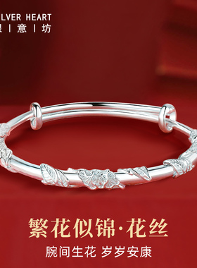 999.9足银繁花似锦手镯多款礼盒