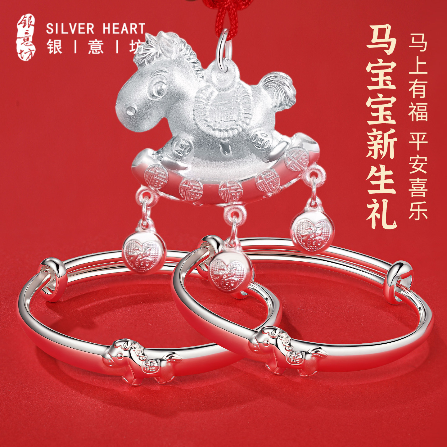 小月龄宝宝银手镯婴儿马年银锁长命锁纯银9999满月礼物银饰三件套
