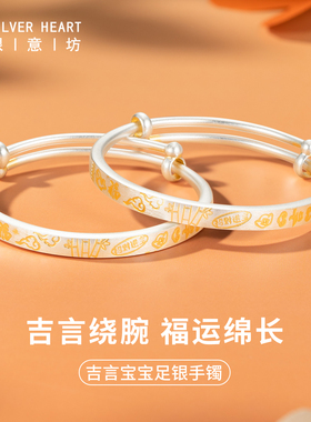 描金吉言宝宝手镯0-6岁可戴