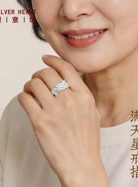 纯银999满天星戒指送妈妈送长辈