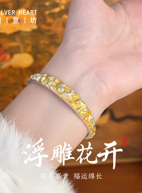 吉言繁花999纯银手镯妈妈款镯子