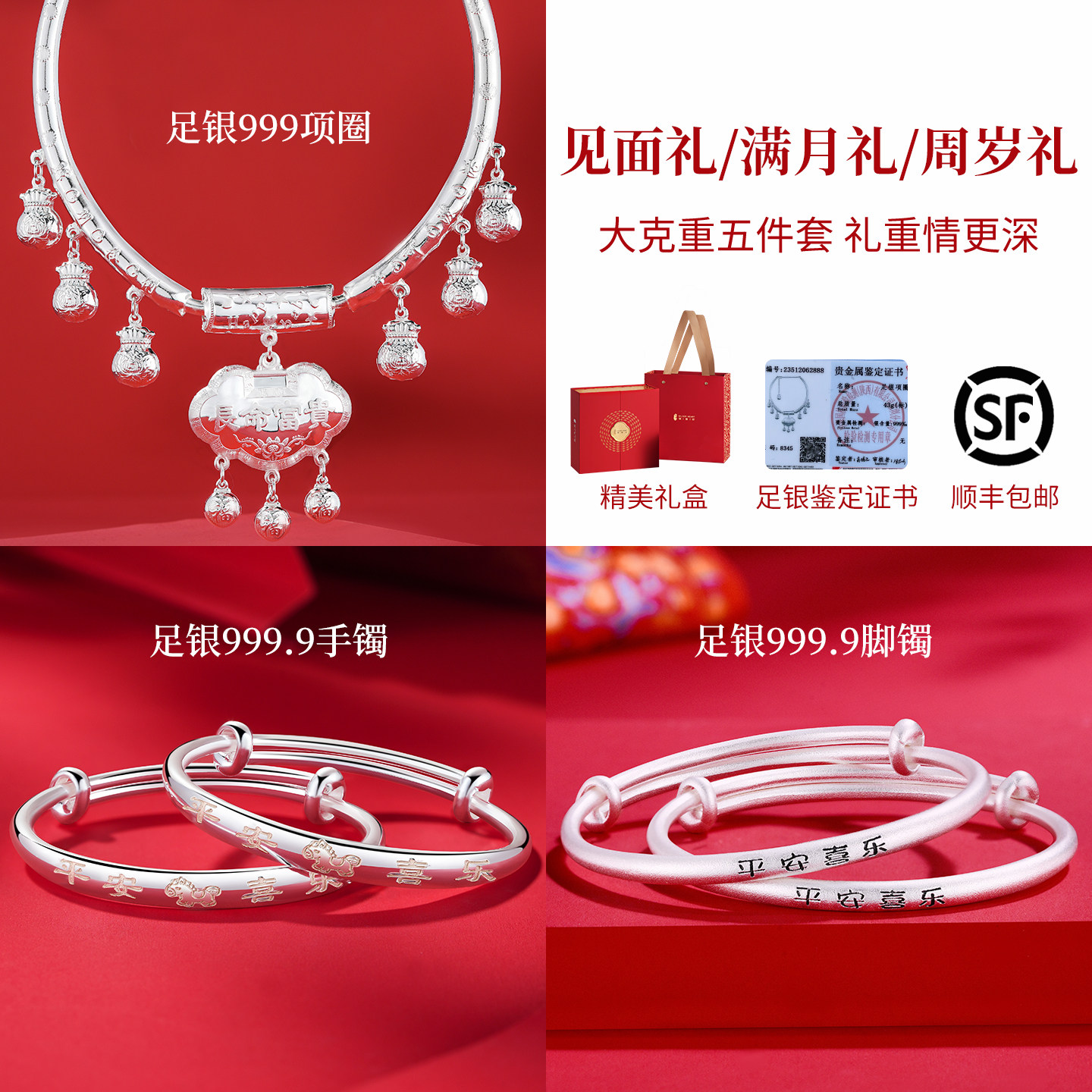 马宝宝足银套装长命锁五件套