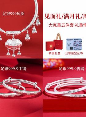 马宝宝足银套装长命锁五件套