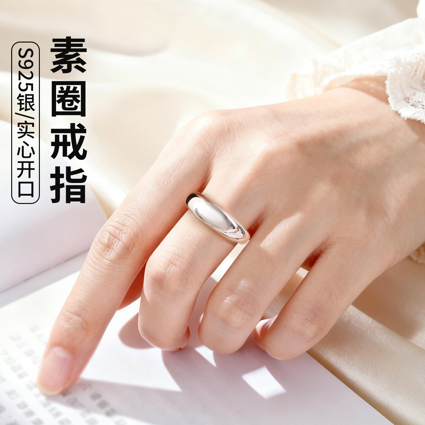 S925银素圈戒指实心可调节