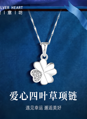 爱心四叶草足银999项链小众精致