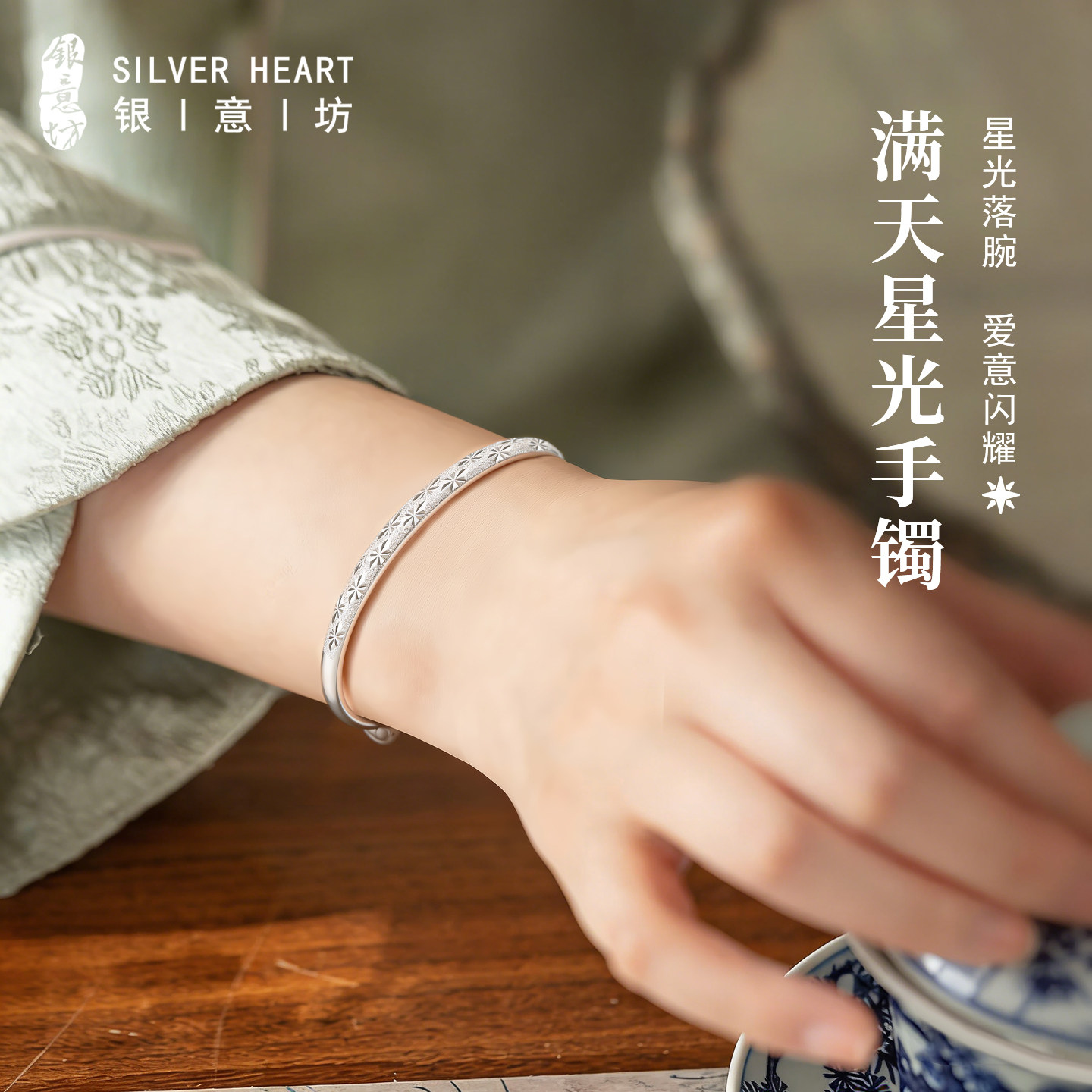 银意坊满天星银手镯女纯银9999实心银镯子母亲节礼物实用送给妈妈