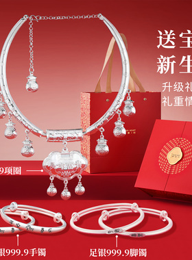宝宝纯银手镯脚镯项圈五件套礼盒
