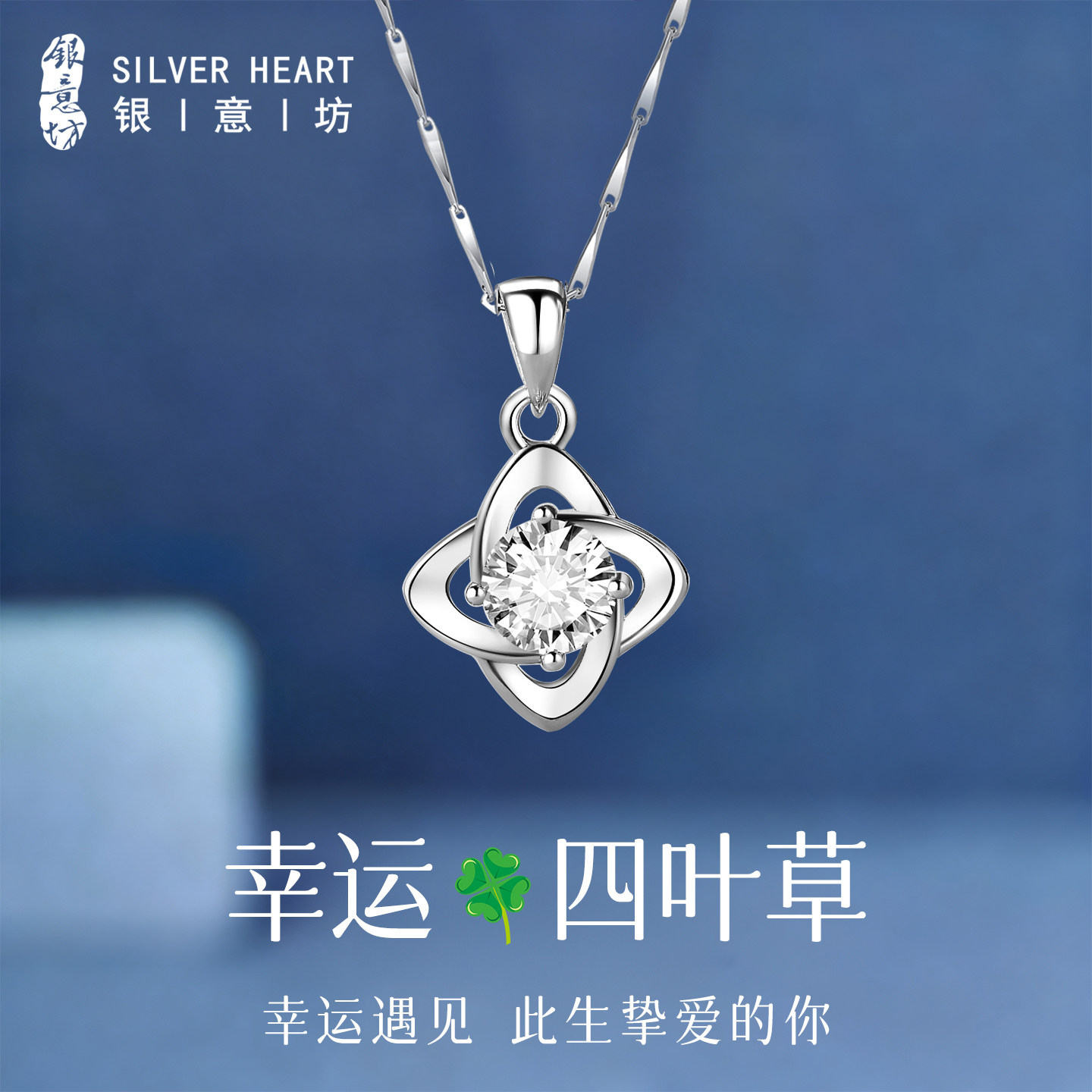 幸运四叶草项链女2026新款轻奢小众精致莫桑石吊坠999纯银锁骨链