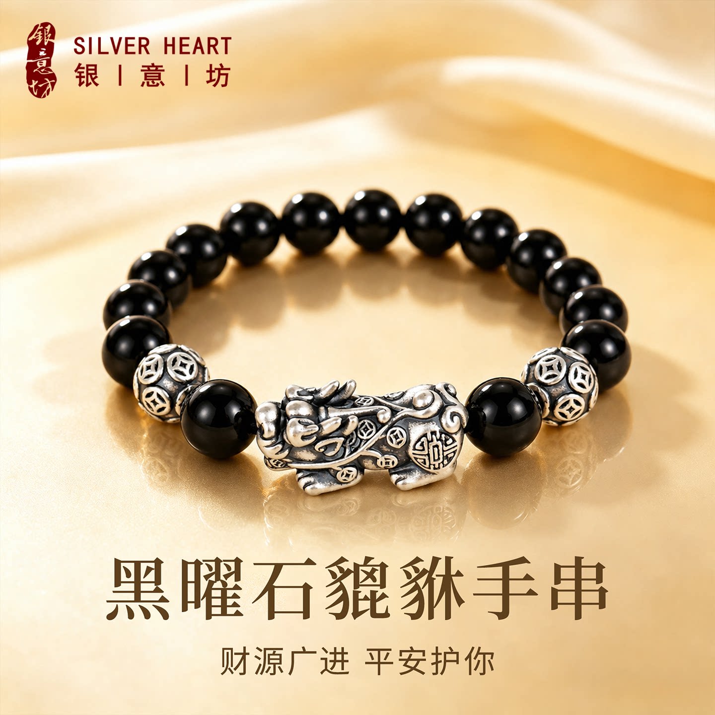 足银999貔貅黑曜石手串男款手链图片