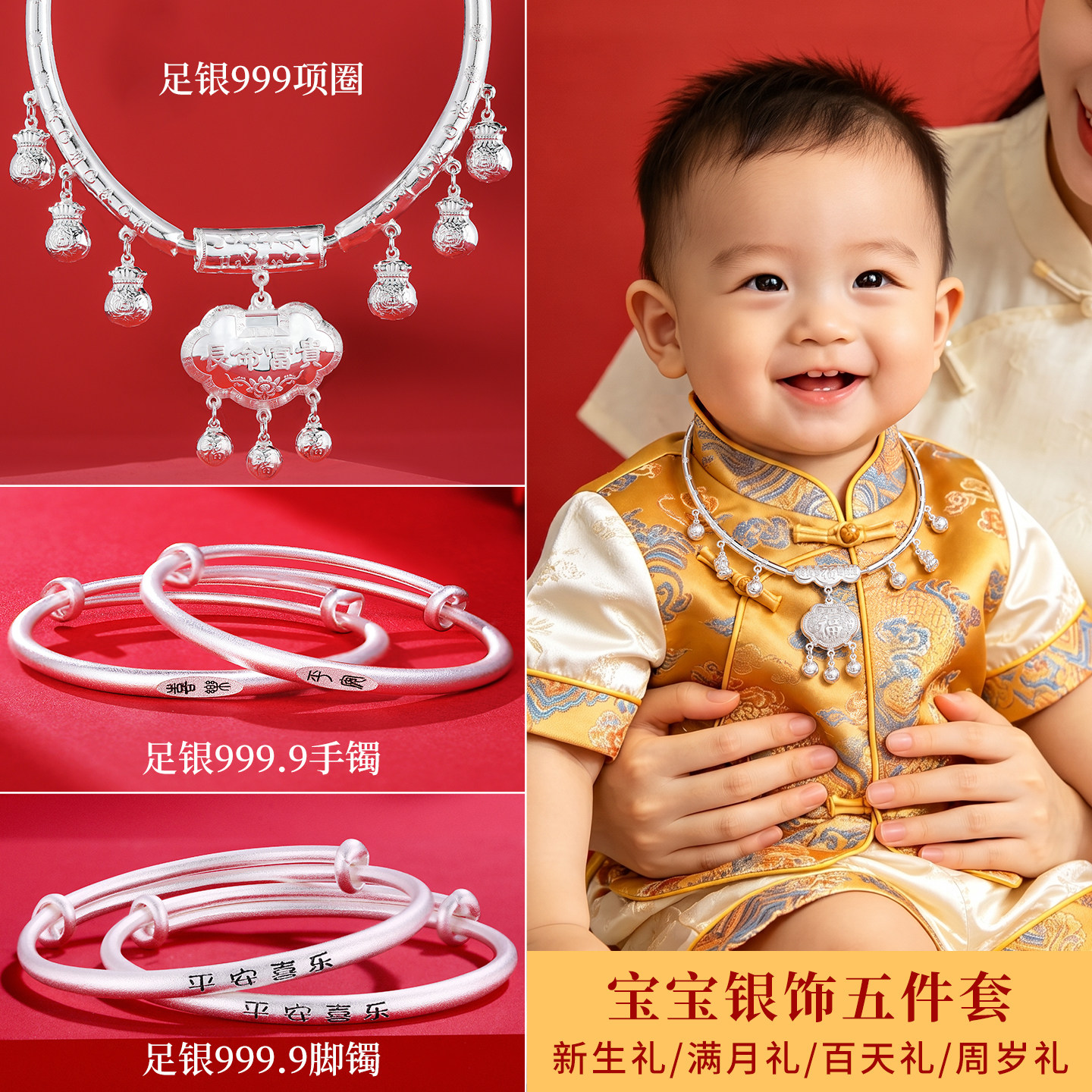 宝宝满月百天礼手镯脚镯项圈套装